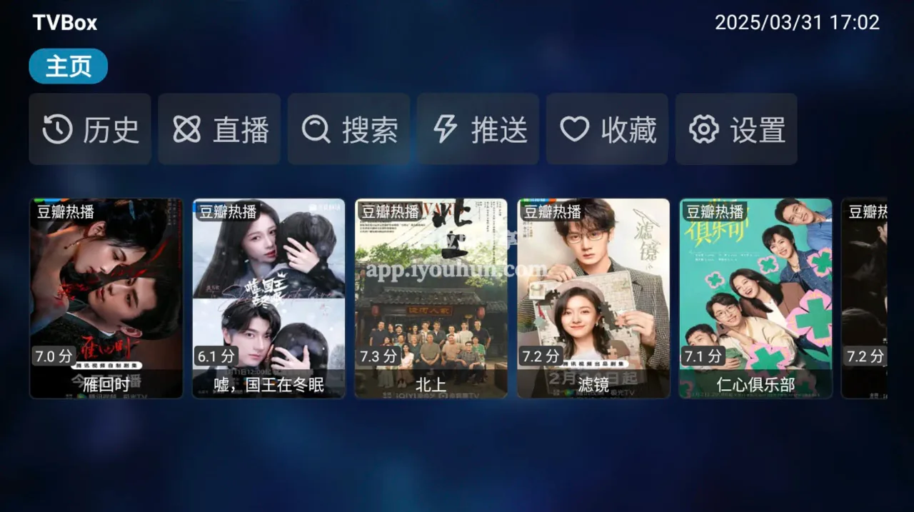 Tvbox(Q版白壳款)大屏界面
